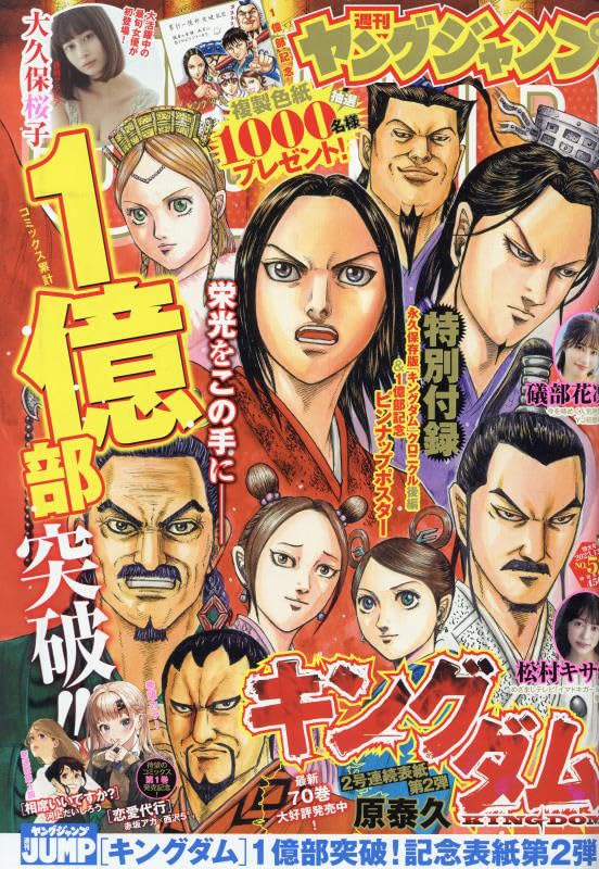 Amazon.co.jp: ヤングジャンプ 2023年 12/7 号 [雑誌] : Japanese Books